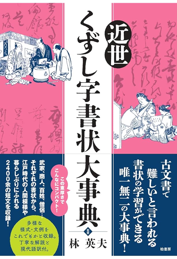 江戸版本 解読大辞典 江戸版本解読大字典 | 根岸茂夫 |本 | 通販 | Amazon