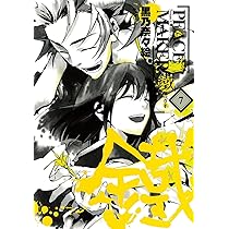 PEACE MAKER 鐵 7 (マッグガーデンコミック Beat'sシリーズ) | 黒乃