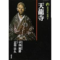 ★パ 香語集 / 佐藤一耕 / 祥雲寺 古寺巡礼京都 22 新版 | 佐藤 令宜, 草野 満代 |本 | 通販 | Amazon