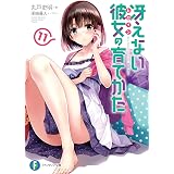 Amazon Co Jp 冴えない彼女の育てかた9 富士見ファンタジア文庫 Ebook 丸戸 史明 深崎 暮人 本