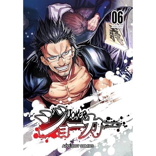 マグナムジョーカー 全巻セット ジョーカー(1) | MAGNA | マンガ | Kindleストア | Amazon