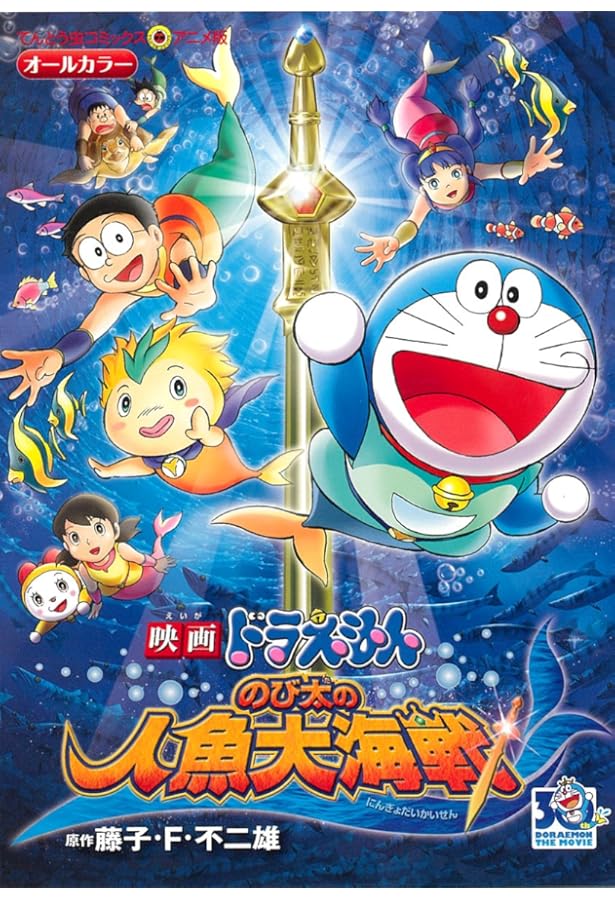 Amazon.co.jp: 映画ドラえもん のび太の宇宙英雄記 (てんとう虫