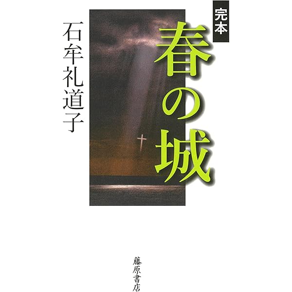 Amazon.co.jp: 西南役伝説 (講談社文芸文庫 いR 2) : 石牟礼