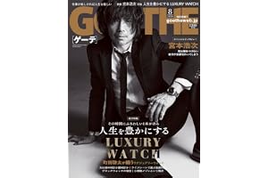 GOETHE（ゲーテ）2026年8月号