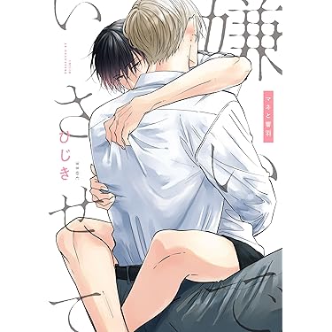 Amazon.co.jp 最新リリース: ボーイズラブコミックス の新着ランキング