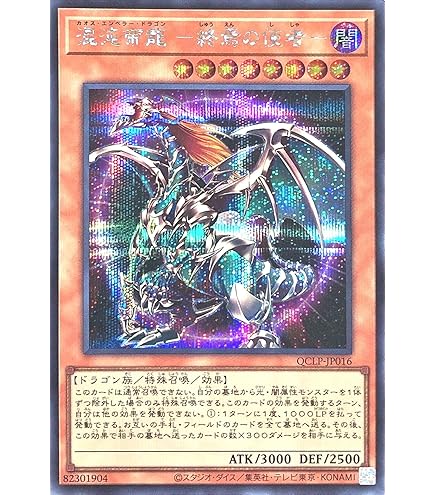 Amazon.co.jp: 遊戯王カード 混沌帝龍 終焉の使者 カオス
