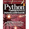 Python機械学習プログラミング［PyTorch＆scikit-learn編］ (impress top gear)
