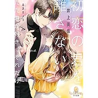 Amazon.co.jp: 君は俺の妻になるのだから (オパール文庫) : 井上