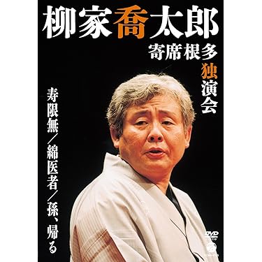 未開封DVD「桂米助 野球落語」3巻セット 野球寝床 最後の審判 天覧試合ほか Amazon.co.jp: 桂米助の野球落語3 「天覧試合」 [DVD] : 桂米助, 桂米