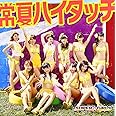 常夏ハイタッチ (CD+DVD) 【ジャケットA ver.】