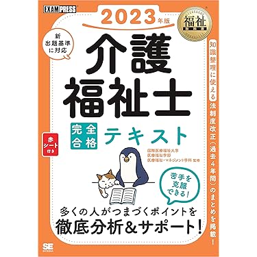 Amazon.co.jp ほしい物ランキング: 介護福祉士の資格・検定 で、ほしい