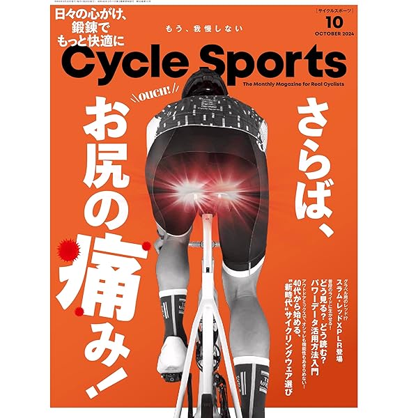 CYCLE SPORTS (サイクルスポーツ) 2024年 8月号 | CYCLE SPORTS