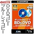 ディスククローン7 BD&DVD | ブルーレイ複製・DVD複製 | 変換スタジオ7シリーズ | カード版 | Win対応