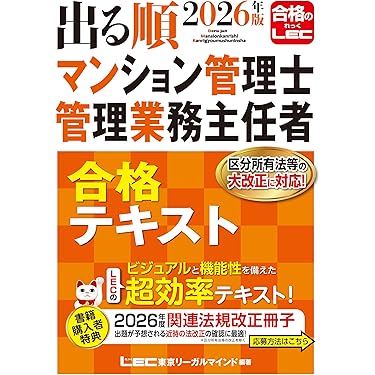 Amazon.co.jp 売れ筋ランキング: マンション管理士・管理業務主任者の