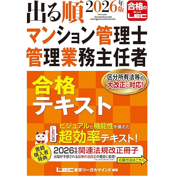 らくらくわかる! マンション管理士 速習テキスト 2025年度 [すーっと