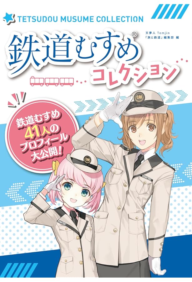 Amazon.co.jp: 温泉むすめ PERFECT GUIDEBOOK2（ヤエスメディアムック