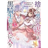 じゃない方の伯爵令嬢　1.2巻 Amazon.co.jp: じゃない方の伯爵令嬢 (e-ノワール) 電子書籍: 春