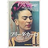 フリーダ・カーロ:痛みこそ、わが真実 (知の再発見双書 142)