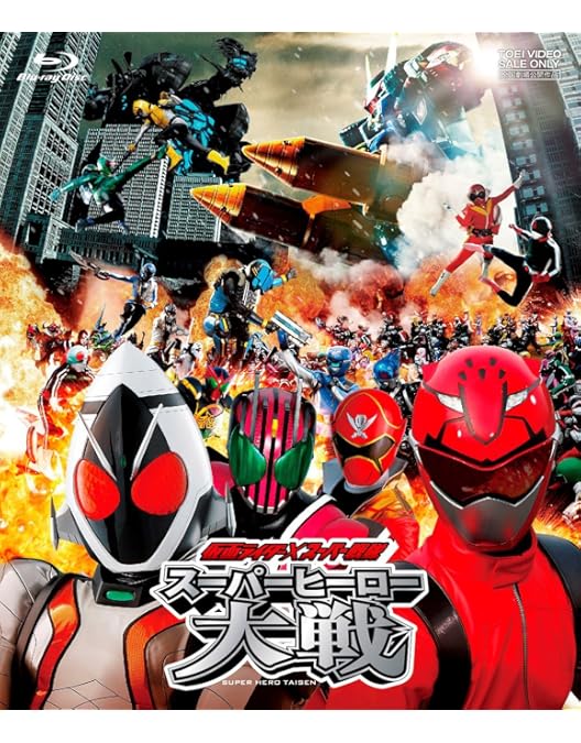 Amazon.co.jp: 仮面ライダー×スーパー戦隊 超スーパーヒーロー大戦