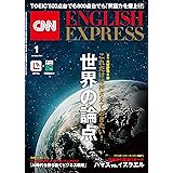 ［音声DL付き］CNN ENGLISH EXPRESS 2024年1月号