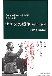 ホロコ-スト: ナチスによるユダヤ人大量殺戮の全貌 (中公新書 1943