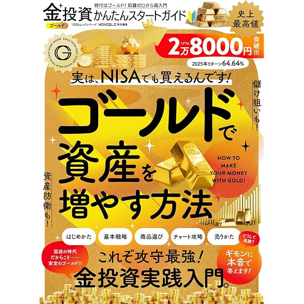 ゴールド投資 for Beginners (100％ムックシリーズ) | 晋遊舎 |本