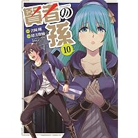 Amazon.co.jp: 賢者の孫 (13) (角川コミックス・エース) : 吉岡 剛