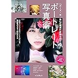「ポーズ・光・色」が最高の表情を作り出す ポートレート写真術 (こんな写真が撮れるのか!シリーズ)