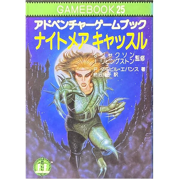 恐怖の幻影‾ファイティング・ファンタジー (28) | ウォーター