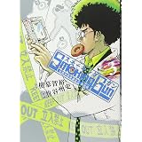 Smoking Gun 1 民間科捜研調査員 流田縁 ヤングジャンプコミックス 竹谷 州史 横幕 智裕 本 通販 Amazon