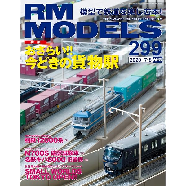 RM MODELS (アールエムモデルズ) 2021年9月号 Vol.312 Amazon.co.jp: RM MODELS (アールエムモデルズ) 2021年9月号 Vol