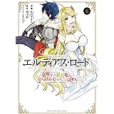 エルディアス・ロード　女神にもらった絶対死なない究極スキルで七つのダンジョンを攻略する（６） (週刊少年マガジンコミックス)