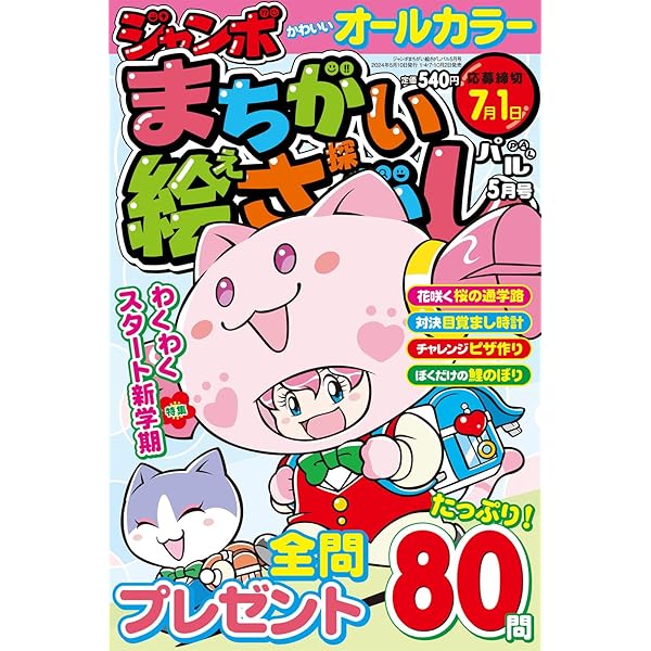 でっかい！まちがいさがし 3月号 | コスミック出版 |本 | 通販 | Amazon