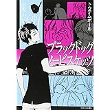 ブラックドッグノービスケッツ-東京心中・7- (EDGE COMIX)
