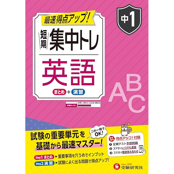 中1 短期集中トレ 数学：試験の重要単元を基礎から最速マスター (受験