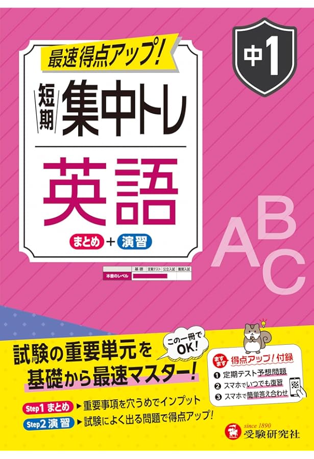 中学 短期集中トレ 歴史：試験の重要単元を基礎から最速マスター (受験