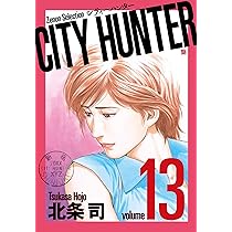 【送料込み】漫画　完全版　シティハンター　初版　13冊 送料込み】完全版 シティハンター 初版 13冊 漫画 - メルカリ