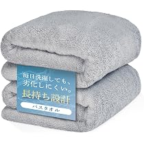 Amazon｜MUNIO バスタオル【2枚セット】【高耐久で買い替えが減る】 速
