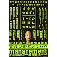 社長がつまずくすべての疑問に答える本