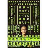 社長がつまずくすべての疑問に答える本