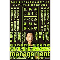 頭がいい社長は“会社のお金”のココしか見ない 90日で手残りを増やす