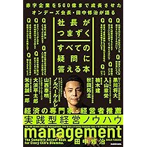 偽善者 50歳の節目に、50人が語る“本当の”前澤友作 | 箕輪 厚介