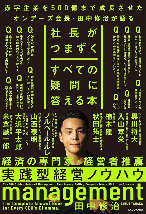 公私混合 経営マニュアル 会社にも社長にもおカネを残す オーナー社長