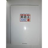 単語王2202
