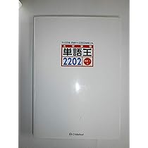 単語王2202 フラッシュ・カード1／中澤 一 41Te1VeffjL._AC_SY200_QL15_.jpg