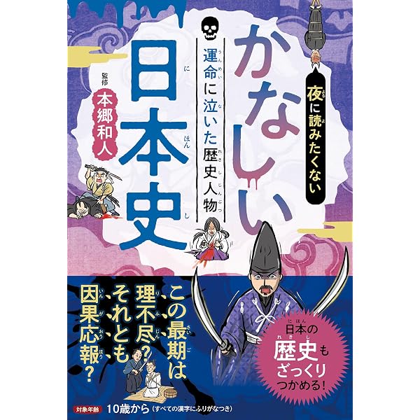 Amazon.co.jp: ざんねんな歴史人物 それでも名を残す人々 (新しい伝記