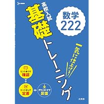 高校入試 基礎トレーニング 理科300 | 文英堂編集部 |本 | 通販 | Amazon