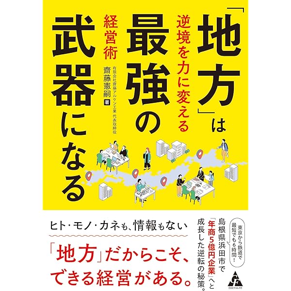 Amazon.co.jp: 会社が生まれ変わる！社長のための「経営計画」 : 赤岩