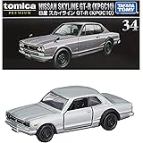 タカラトミー トミカプレミアム 34 日産 スカイライン GT-R (KPGC10) ミニカー おもちゃ 6歳以上
