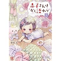 赤子さんはかく語れり ③④ 赤子さんはかく語れり ③④ - メルカリ